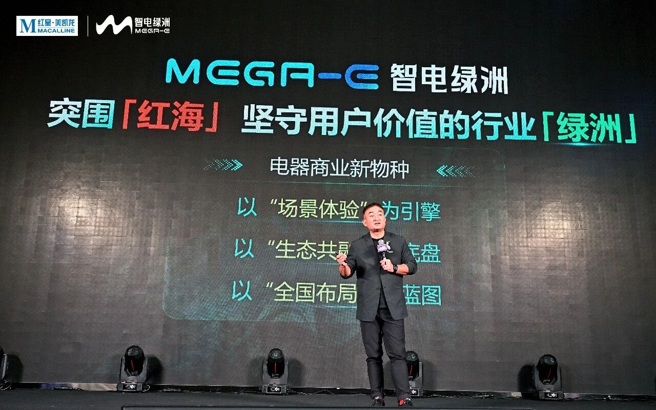 西南首座MEGA-E智电绿洲开业,红星美凯龙“智电2.0”战略再下一城
