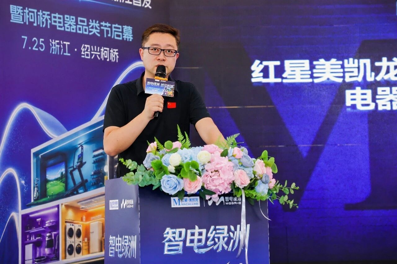 全国第四、 浙江首座！红星美凯龙MEGA-E智电绿洲登陆绍兴柯桥